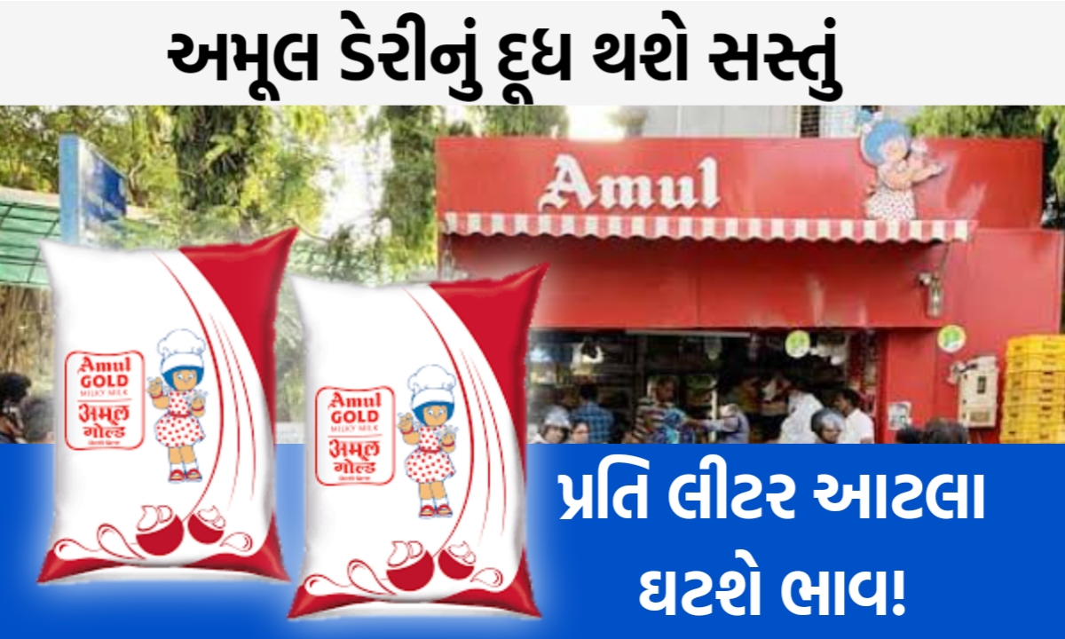 Amul milk price