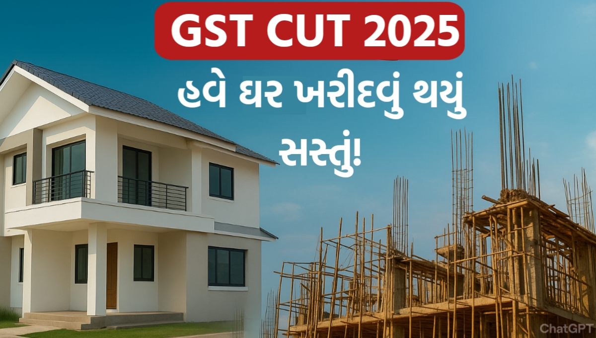 GST cut 2025