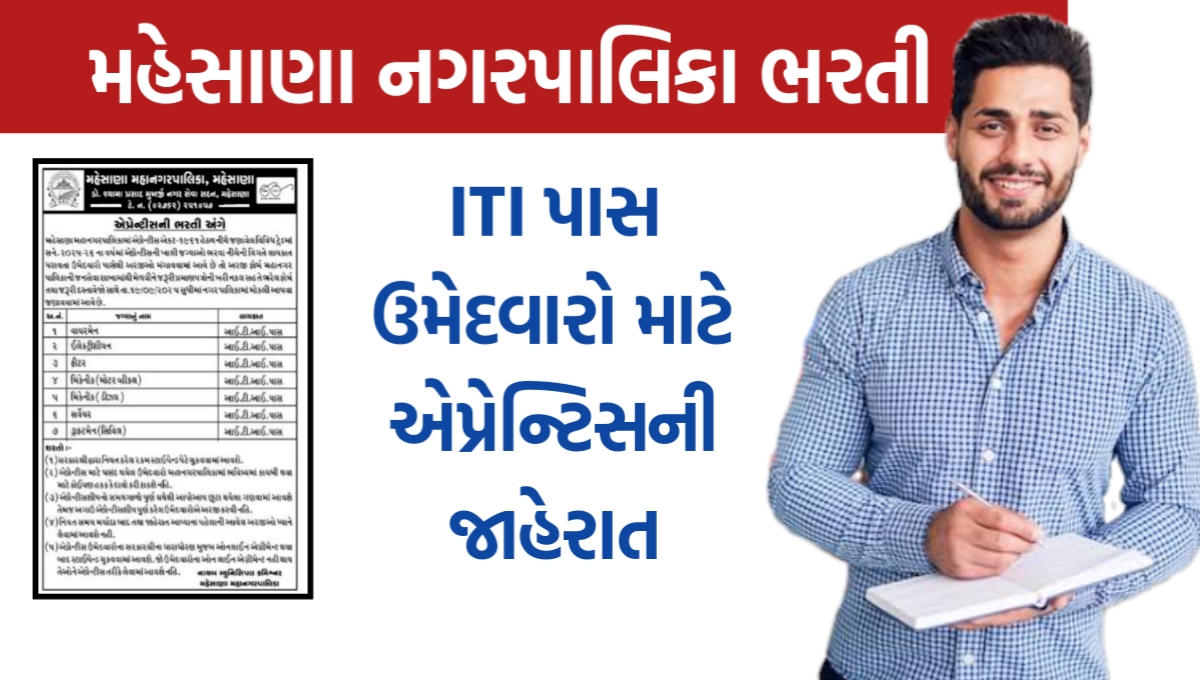 Nagarpalika Apprentice Bharti