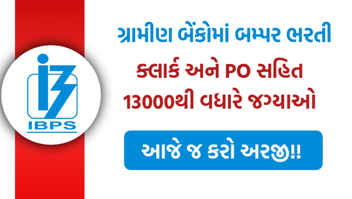 IBPS RRB Recruitment 2025