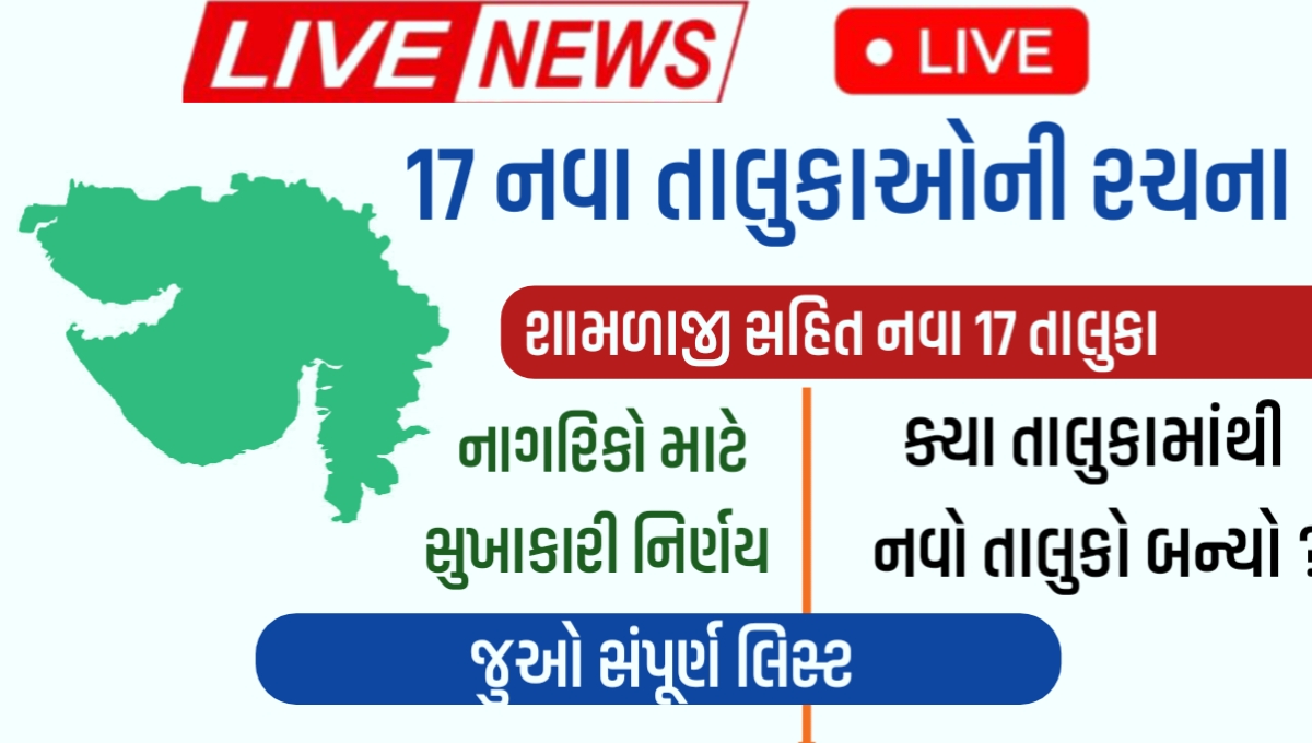 Gujarat new taluka list