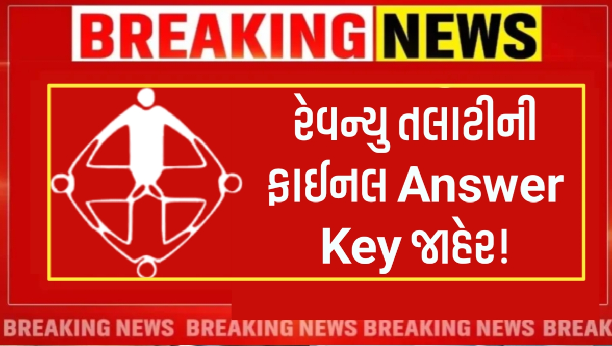 Revenue Talati Answer Key