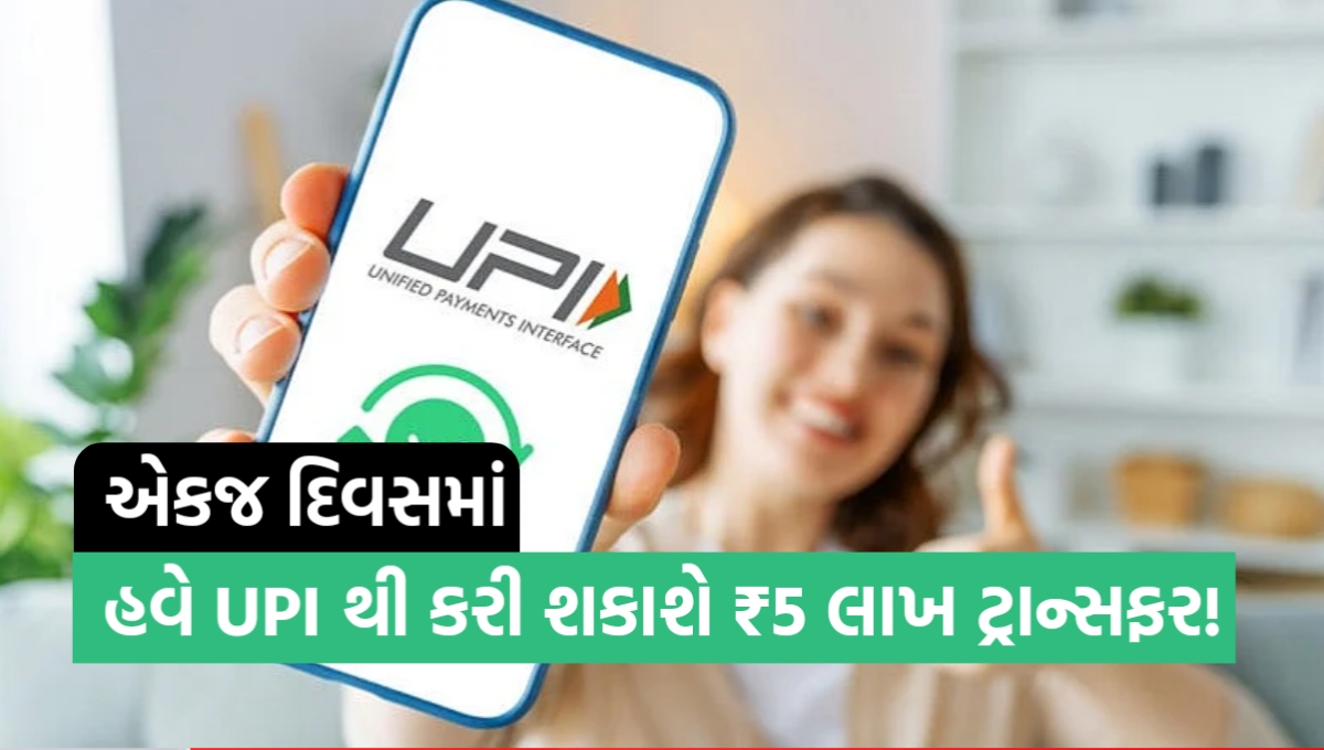 UPI PAYMENT NEW LIMIT