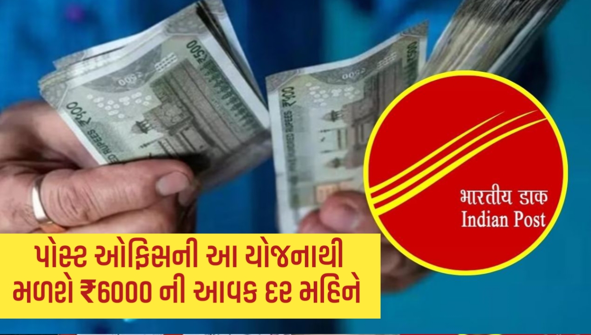 post office monthly income scheme