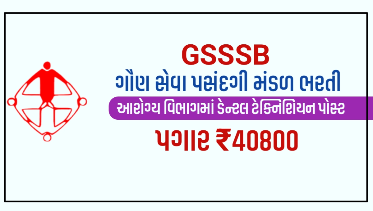 ojas gsssb dental technician bharti 2025
